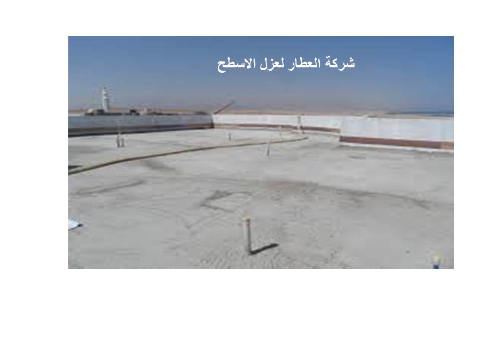 شركة عزل اسطح بالطائف