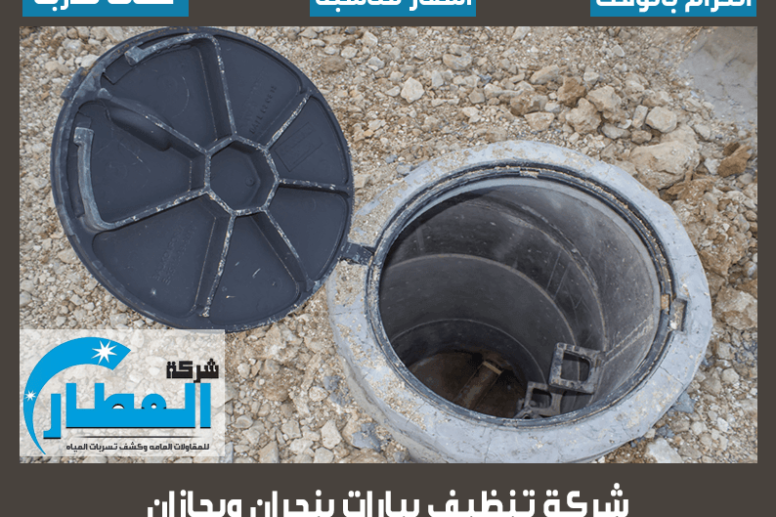 شركة تنظيف بيارات بجازان