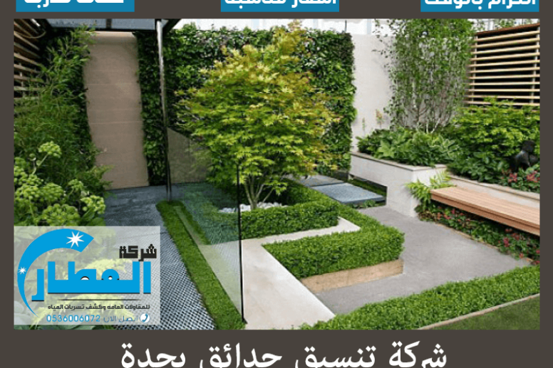 شركة تنسيق حدائق بجدة