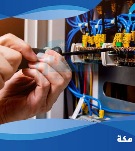 كهربائي مكة