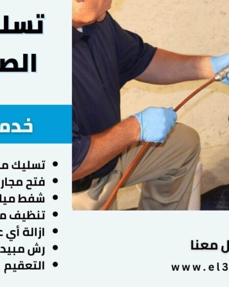 تسليك الصرف الصحي بجدة