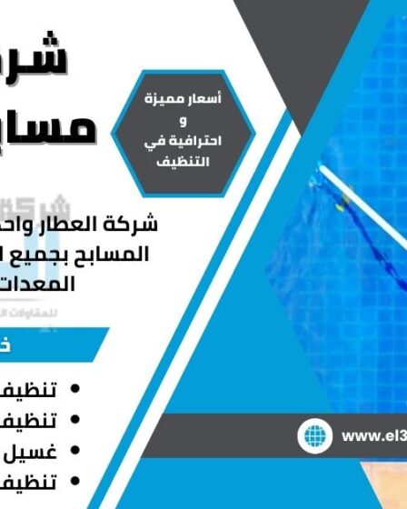 شركة تنظيف مسابح بالقطيف