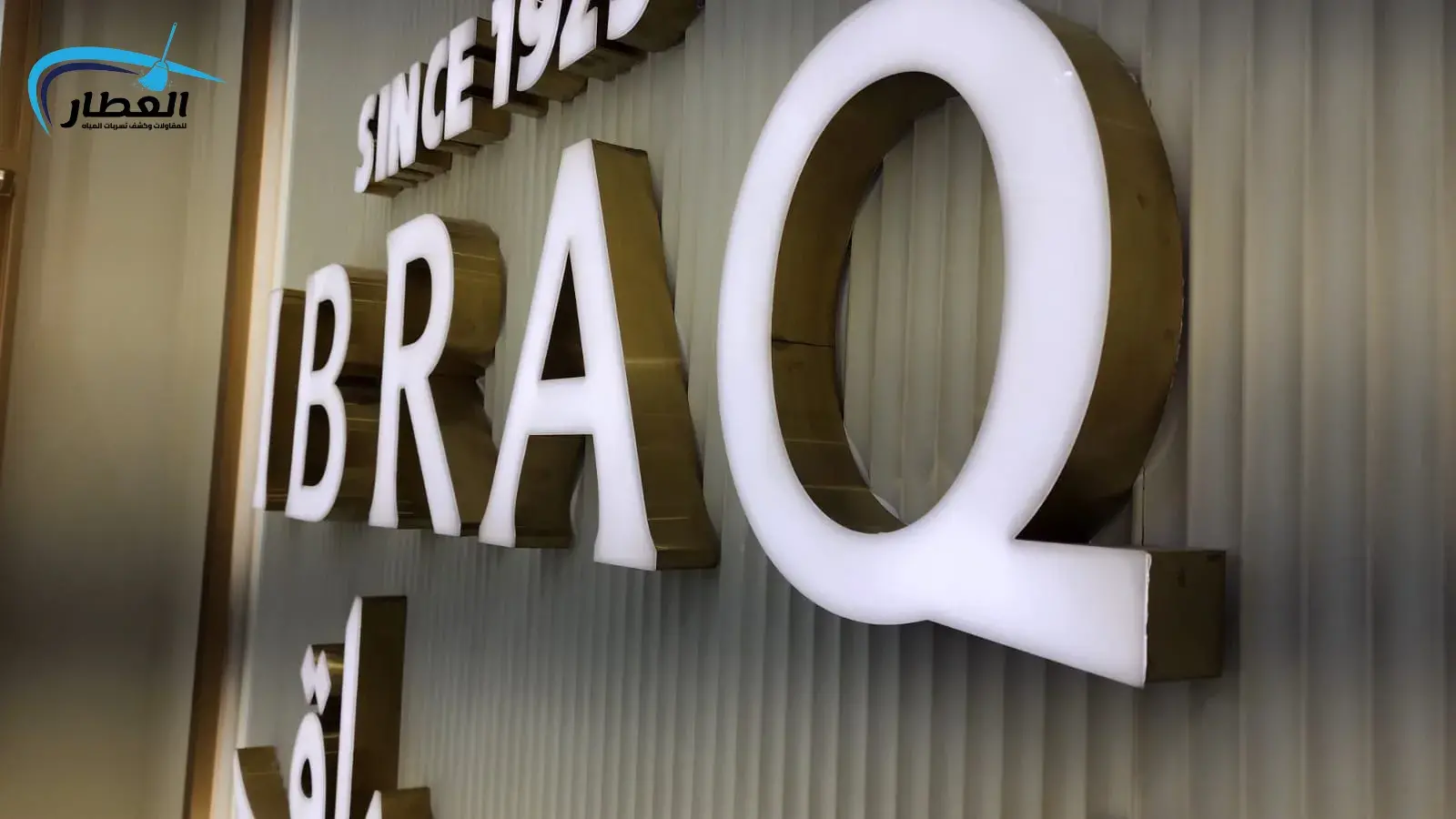 تركيب لوحات محلات